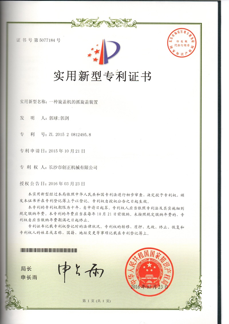 旋蓋機證書